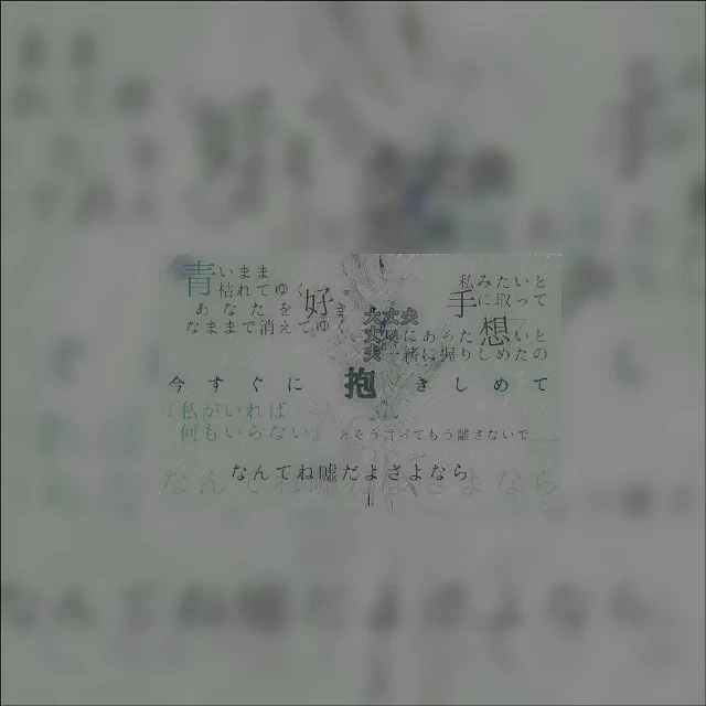 Backnumber ハッピーエンド 青藤スイさん 歌詞画 Image By 美糖